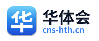 华体会